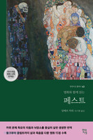페스트