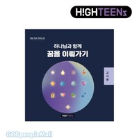 히즈쇼 하이틴즈 티처북 4권(10호~12호)