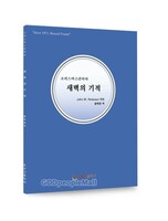 새벽의 기적 John W. Peterson