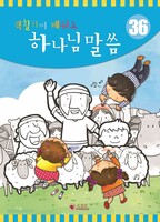 2025년 2학기 새소식공과 색칠공부-36