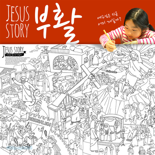 Jesus Story <Ȱ> ÷ 