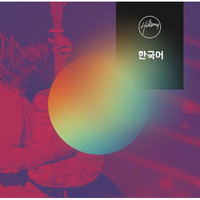 Hillsong  ѱ KOREA 4 -    King of Kings (CD)