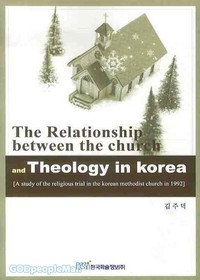 The Relationship between the church and Theology in korea