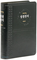 개역개정 성경전서 중합본 (색인/무지퍼/검정/NKR72ATH)