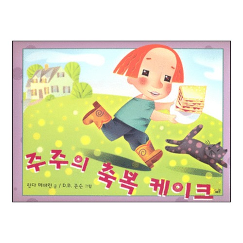 주주의 축복 케이크 (양장) ★ - | 갓피플몰 주주의 축복 케이크 (양장) ★ [갓피플몰]