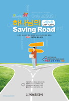 [ִ½žӽø]нб: ϳ Saving Road ( 2-12б)