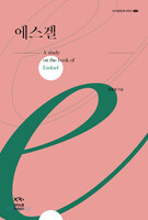 에스겔 - XR 성경강해 시리즈 2