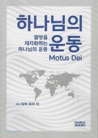 ϳ (Motus Dei):  ȭϴ ϳ 