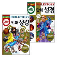 ׷̵ , ȭ  Bible Story SET(2)