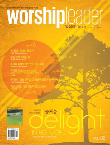 Worshipleader ѱ 2012 10ȣ