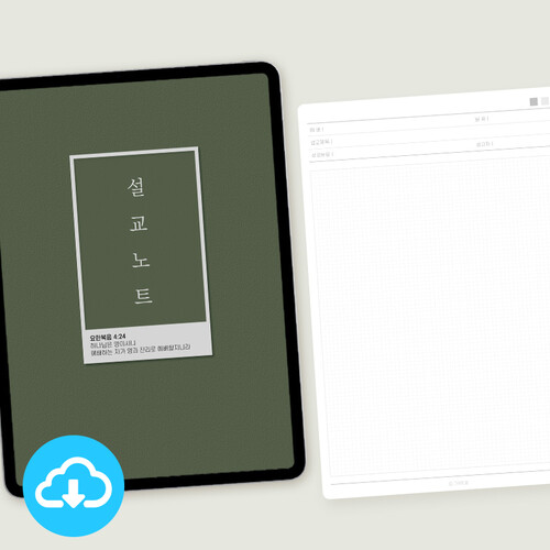 그레이스 설교노트 베이직 (모눈) PDF 서식 by 그레잇쏭 / 다운로드(파일)