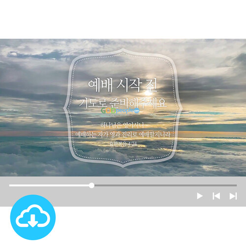 예배용 영상클립 4 by 아드리엘 / 예배 시작 전 / 이메일발송(파일)