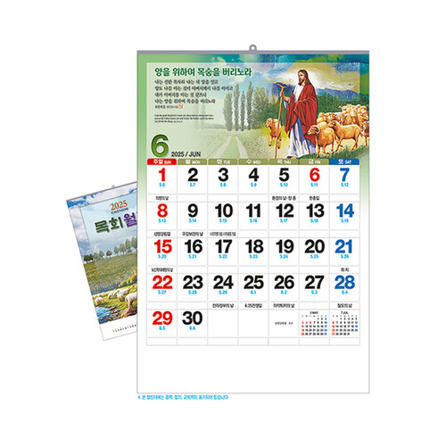 (한셀)2025 벽걸이 교회 카렌다 목회 월력