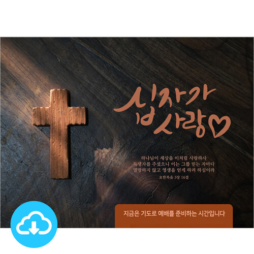 파워포인트 예배화면 템플릿 34 by 빛나는시온 / 다운로드 (파일)