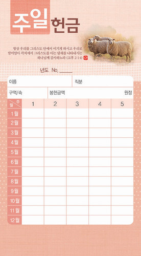 연간 주일 헌금봉투-3451 (1속 20장)