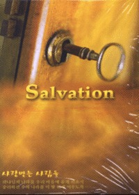 ޴  - Salvation (Tape)