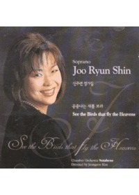 Soprano Joo Ryun Shin ַ  (CD)