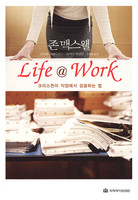 Life @ Work - ũõ 忡 ϴ 