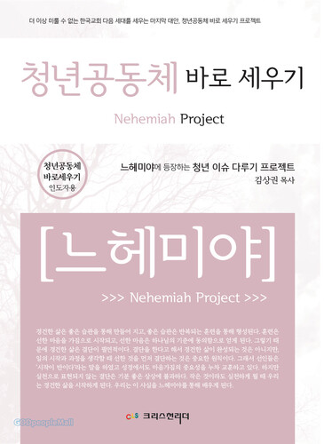 청년공동체 바로세우기 - 느헤미야 (인도자용)