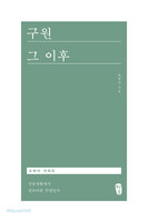 구원 그 이후 스터디 가이드