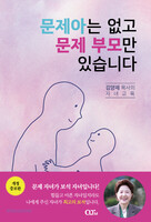 [예약판매] 문제아는 없고  문제 부모만 있습니다