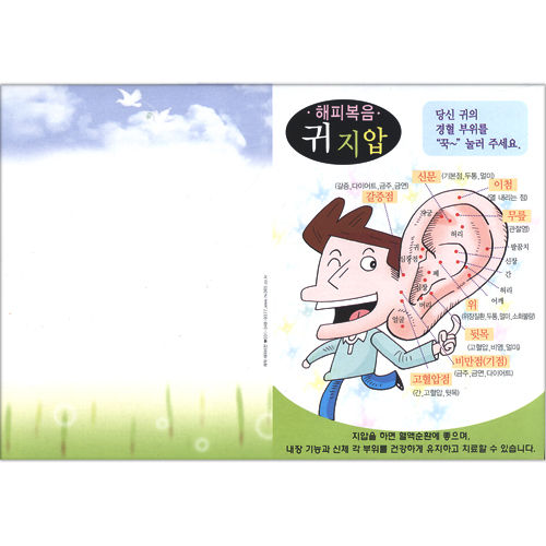 [해피복음] 건강전도지 - 복음 귀지압 (A5형/100매)