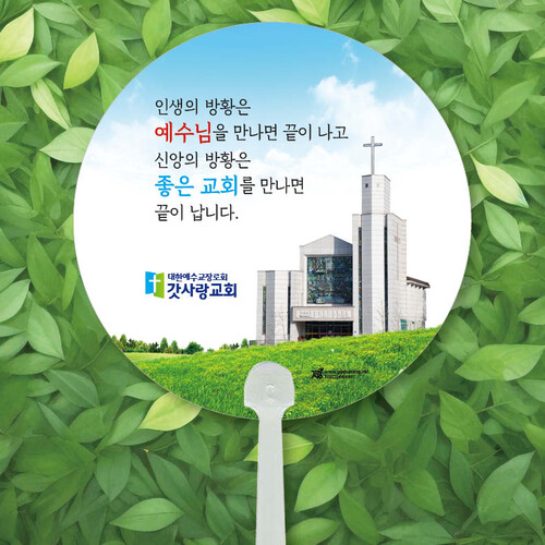 부채 BU-072 (교회인쇄무료) - 1000개