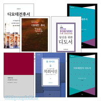 목회서신 연구와 설교 관련 2018~2021년 출간(개정)도서 세트(전7권)