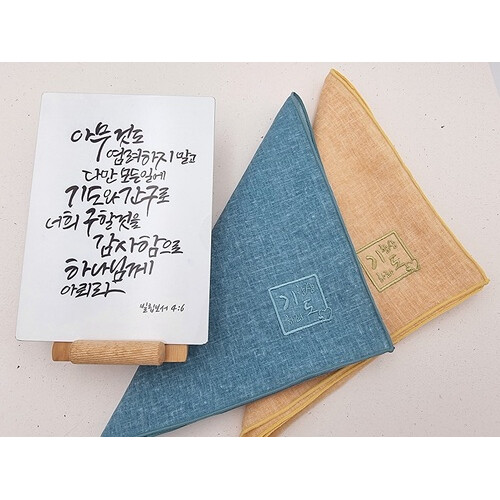 NEW 항상기도하라 자수 손수건(동앤선-항상감사드립니다)