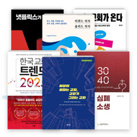 교회를 둘러 싼 현실, 상황, 트렌드, 대안 관련 2025년 출간(개정) 도서 세트(전4권)