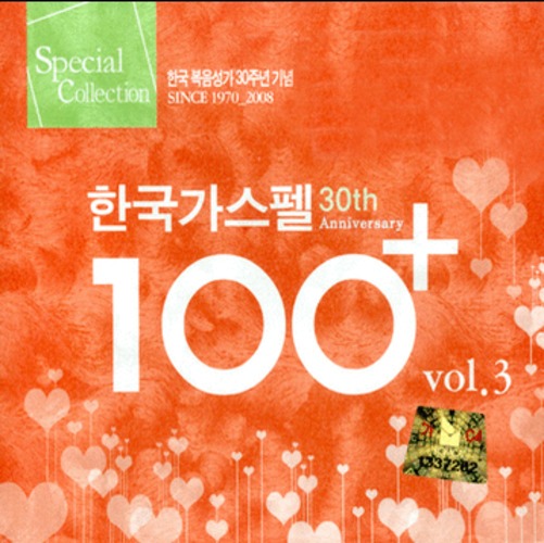 한국 가스펠 100 Vol.3 (4CD)