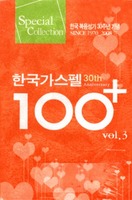 ѱ  100 Vol.3 (4TAPE)