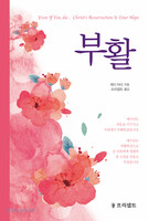 부활