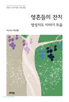 영혼들의 잔치 : 영성지도 이야기 모음
