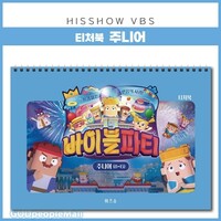 2024 여름성경학교 바이블파티 주니어 티처북 (8세~13세)