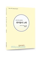 천사들의 노래 John W. Peterson 황태영역