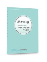 어린이 크리스마스 캐롤 그리스도의 나심 John E. Boalt