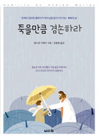 [큰글확장판] 죽을만큼 겸손하라