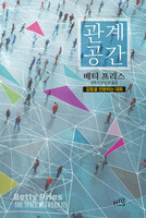 관계 공간