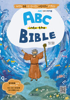 ABC into the BIBLE (ABC 인투더 바이블)