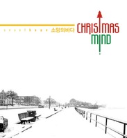 Ҹ ٴ ũ - Christmas Mind(CD)