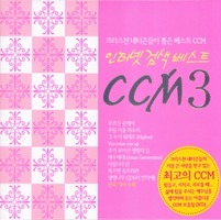 ͳ ˻ Ʈ CCM 3 (3CD)