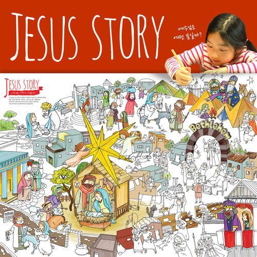 Jesus Story( 丮) ÷ (Ʈ)