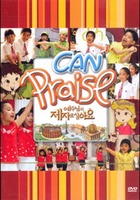 CAN Praise -  ڷ ƿ  (DVD)