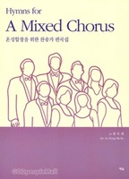 Hymns for A Mixed Chorus - ȥâ  ۰  (Ǻ)
