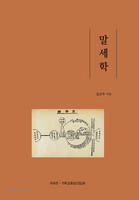 말세학