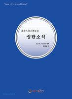 [개정판] 크리스마스 칸타타 - 성탄소식