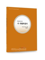 주 부활하셨다 Harold Decou 김범영역
