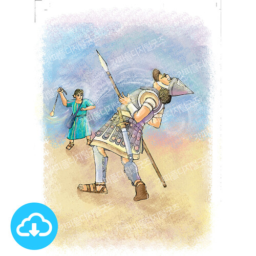 디지털 일러스트 72 다윗과 골리앗 By 정형기 / 이메일발송(파일) | 갓피플몰