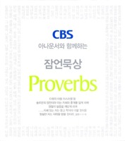 CBS Ƴ Բϴ 𹬻 Proverbs (CD)